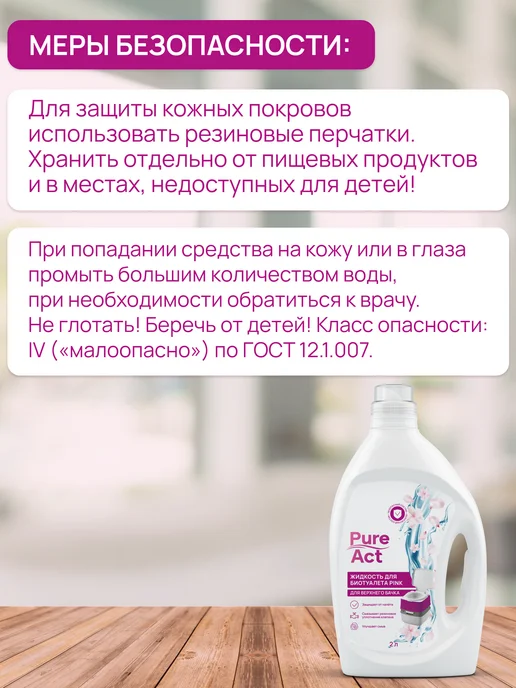 Pure Act Жидкость для биотуалета, 2 л, фото 5