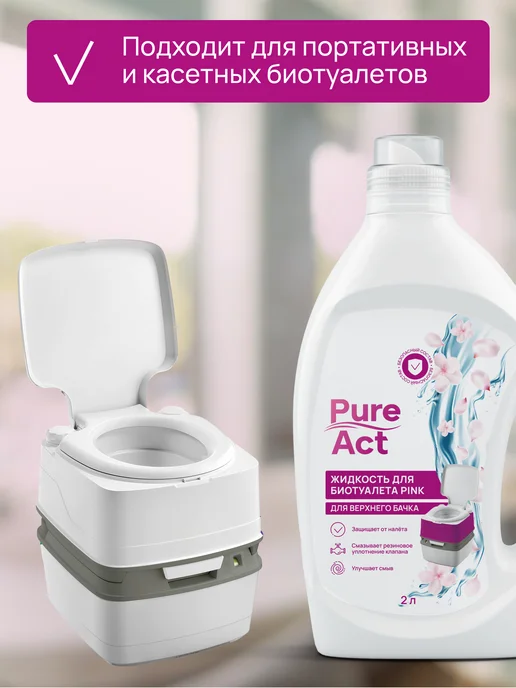 Pure Act Жидкость для биотуалета, 2 л, фото 6