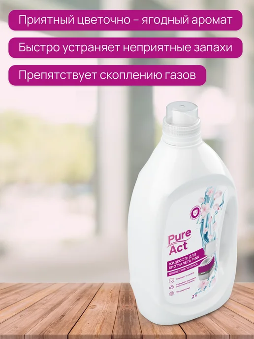 Pure Act Жидкость для биотуалета, 2 л, фото 7