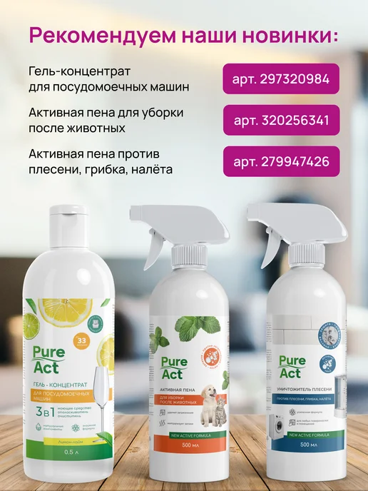 Pure Act Жидкость для биотуалета, 2 л, фото 8