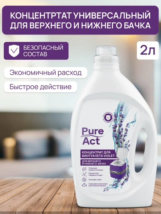 Pure Act Жидкость для биотуалета универсальная концентрат, 2 л