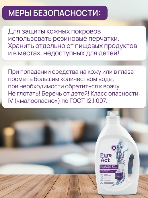 Pure Act Жидкость для биотуалета универсальная концентрат, 2 л, фото 5