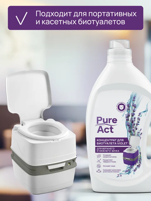 Pure Act Жидкость для биотуалета универсальная концентрат, 2 л, фото 6