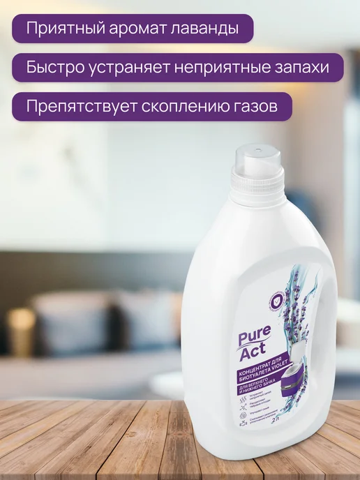 Pure Act Жидкость для биотуалета универсальная концентрат, 2 л, фото 7