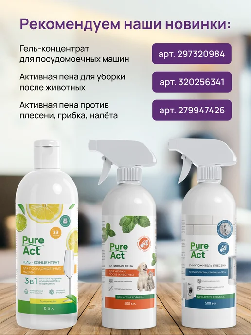 Pure Act Жидкость для биотуалета универсальная концентрат, 2 л, фото 8