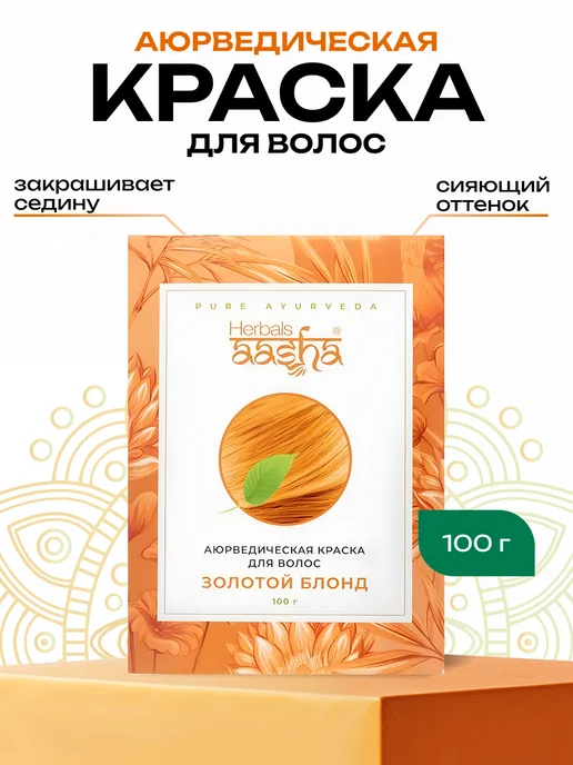 Aasha Краска для волос Золотой Блонд 100 г, 100 г