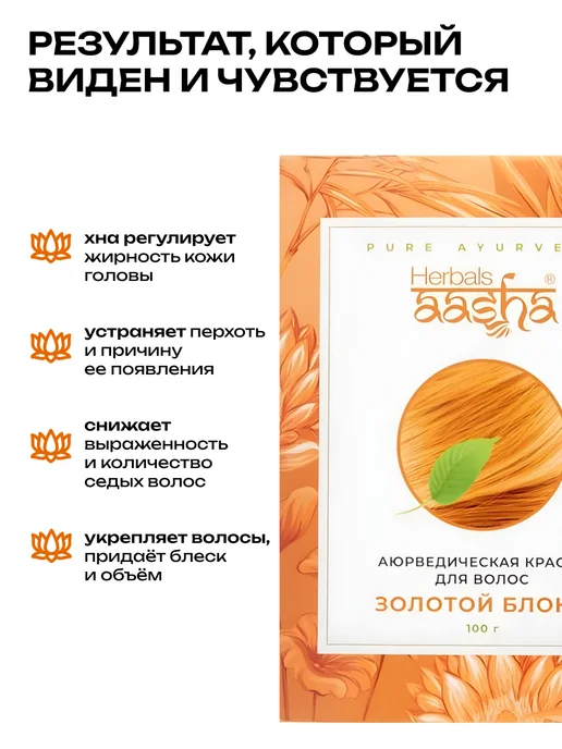 Aasha Краска для волос Золотой Блонд 100 г, 100 г, фото 3