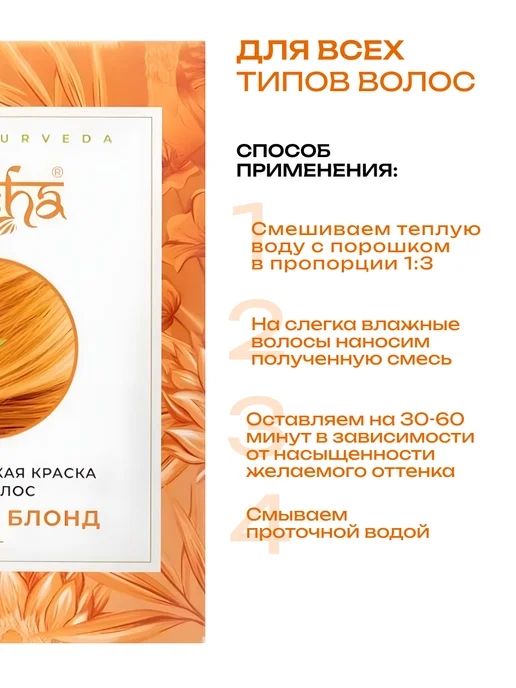 Aasha Краска для волос Золотой Блонд 100 г, 100 г, фото 5