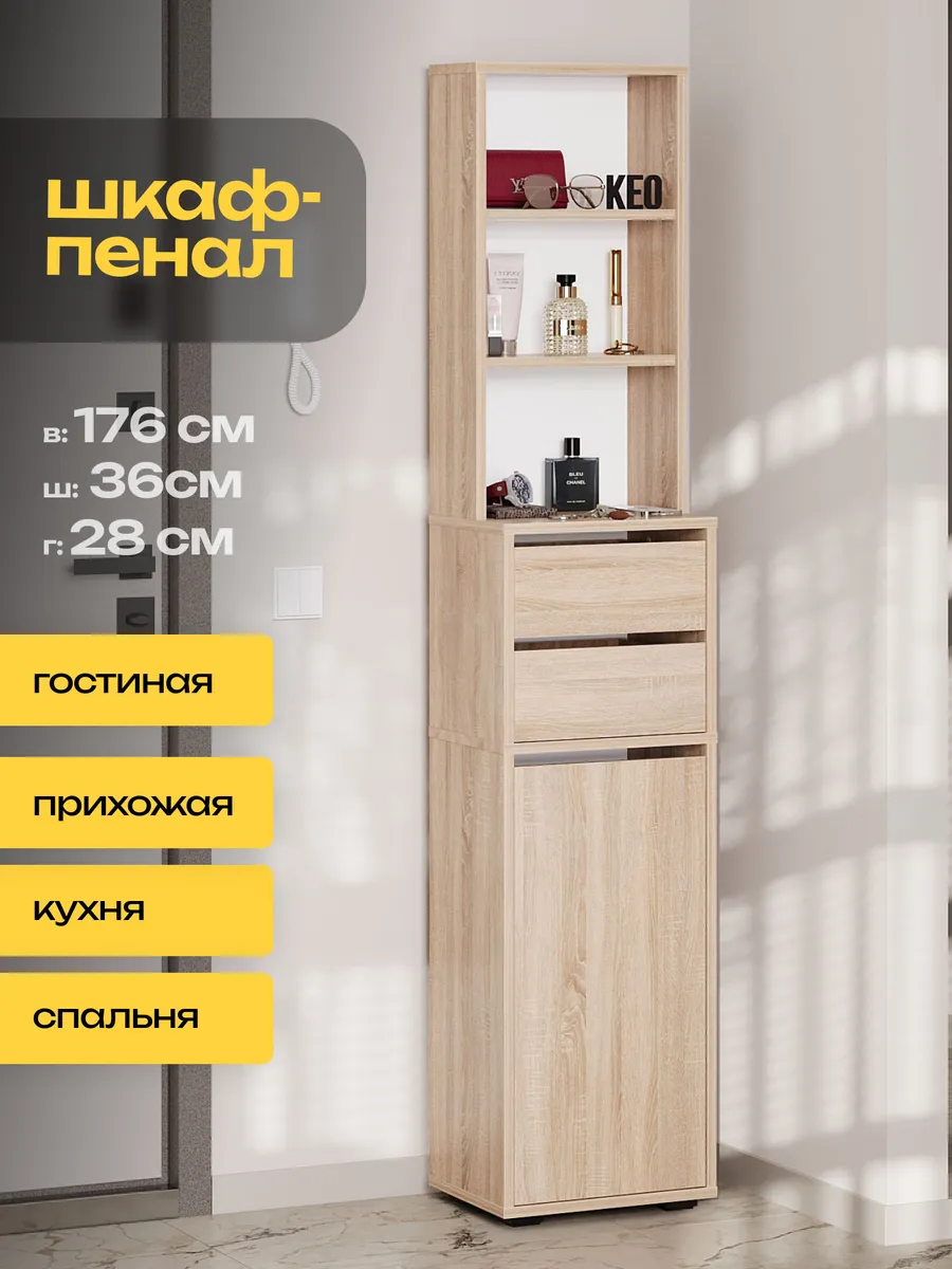 Шкаф пенал напольный с полками узкий