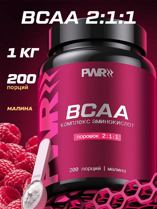 PWR ultimate power BCAA порошок 2-1-1 500гр, 1 кг