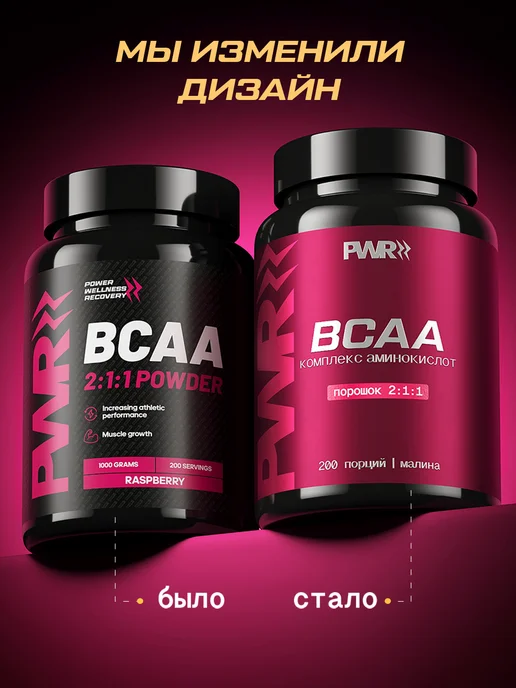 PWR ultimate power BCAA порошок 2-1-1 500гр, 1 кг, фото 2