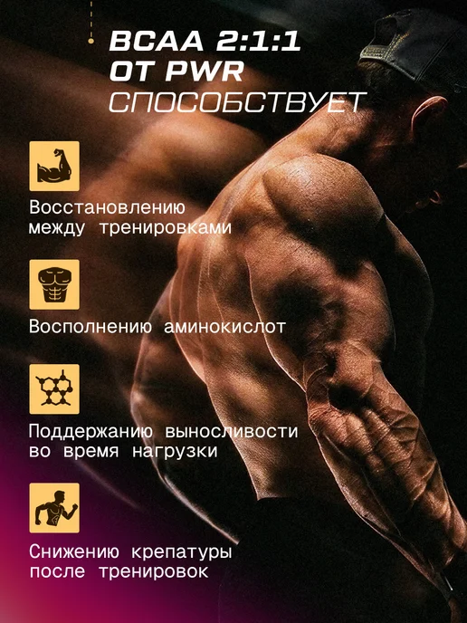 PWR ultimate power BCAA порошок 2-1-1 500гр, 1 кг, фото 3