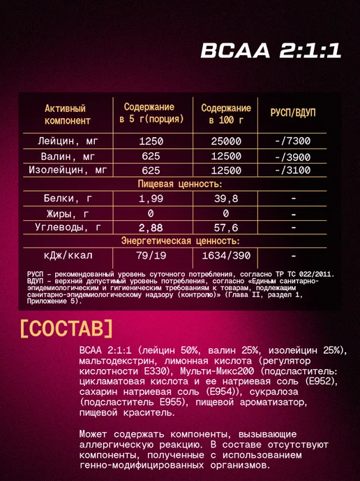 PWR ultimate power BCAA порошок 2-1-1 500гр, 1 кг, фото 4
