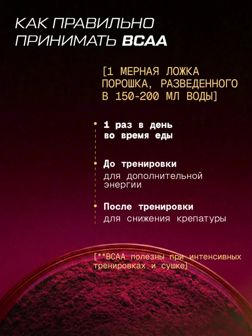 PWR ultimate power BCAA порошок 2-1-1 500гр, 1 кг, фото 6