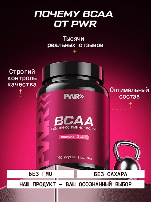 PWR ultimate power BCAA порошок 2-1-1 500гр, 1 кг, фото 8