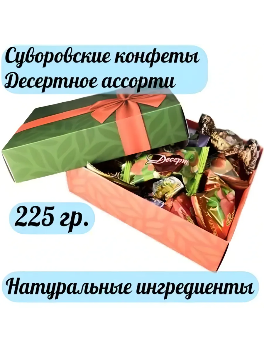 Тульские Конфеты Суворовские Купить
