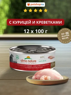 Консервы для кошек и котят с курицей и креветками, 12х100 г ALMO NATURE 330899764 купить за 2 209 ₽ в интернет-магазине Wildberries