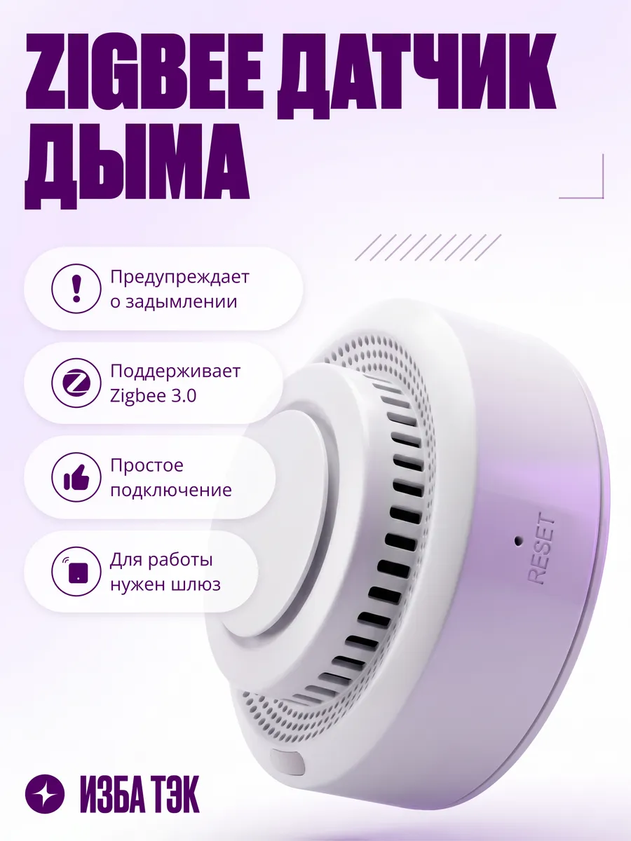 Умный датчик дыма Zigbee, беспроводной детектор, извещатель