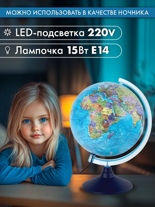 Globen Глобус политический, звездного неба для школы с подсветкой, вариант, фото 3