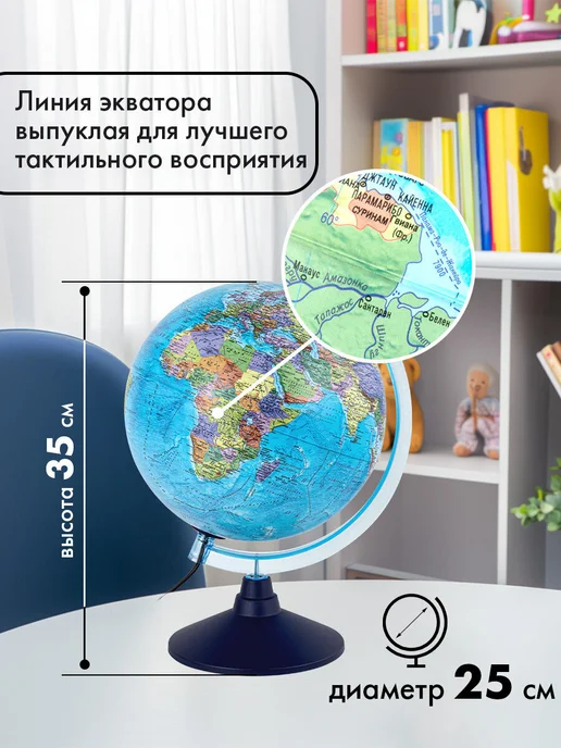 Globen Глобус политический, звездного неба для школы с подсветкой, вариант, фото 4