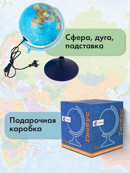Globen Глобус политический, звездного неба для школы с подсветкой, вариант, фото 7