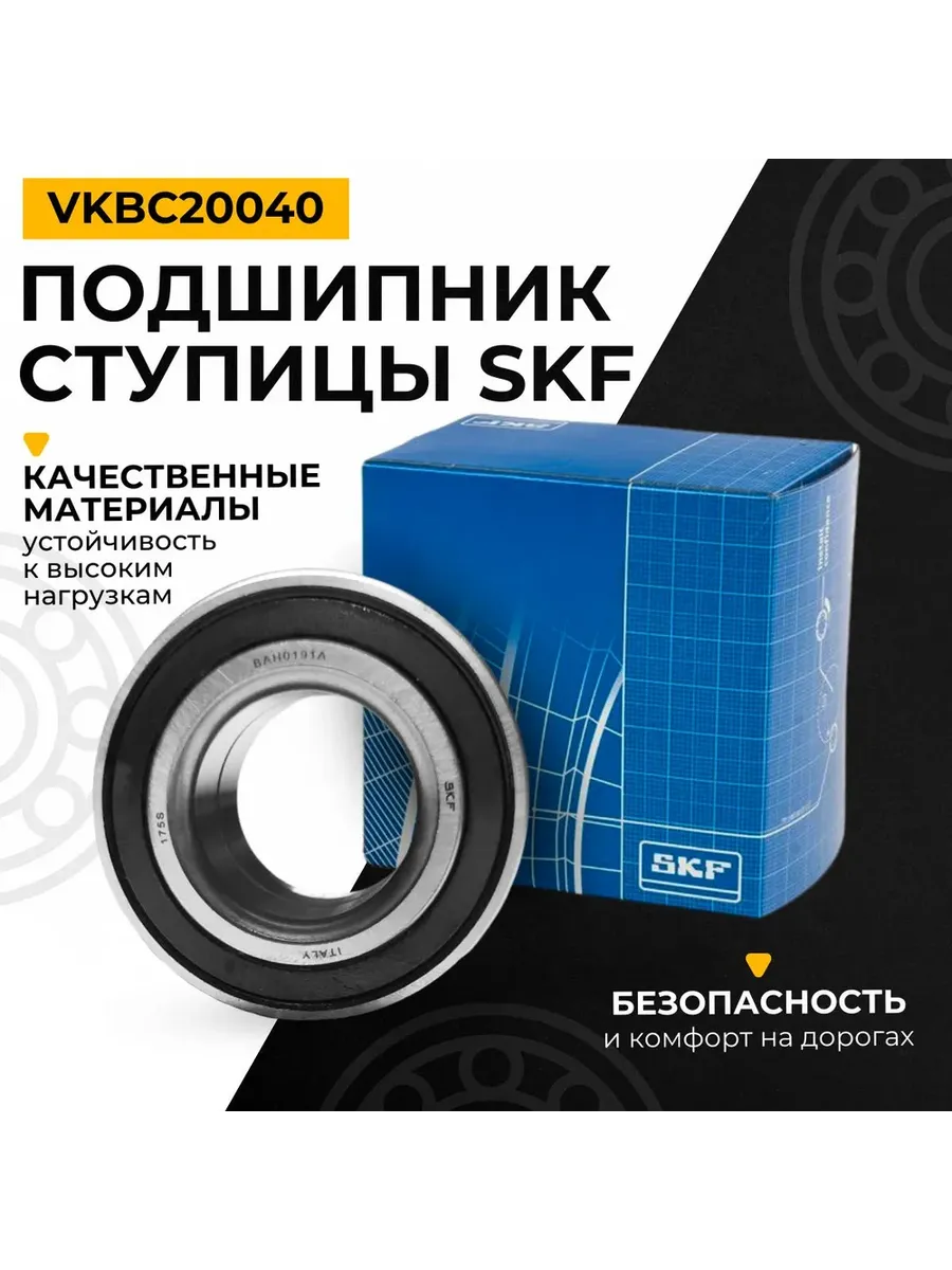 Подшипник ступицы передний, артикул-VKBC20040