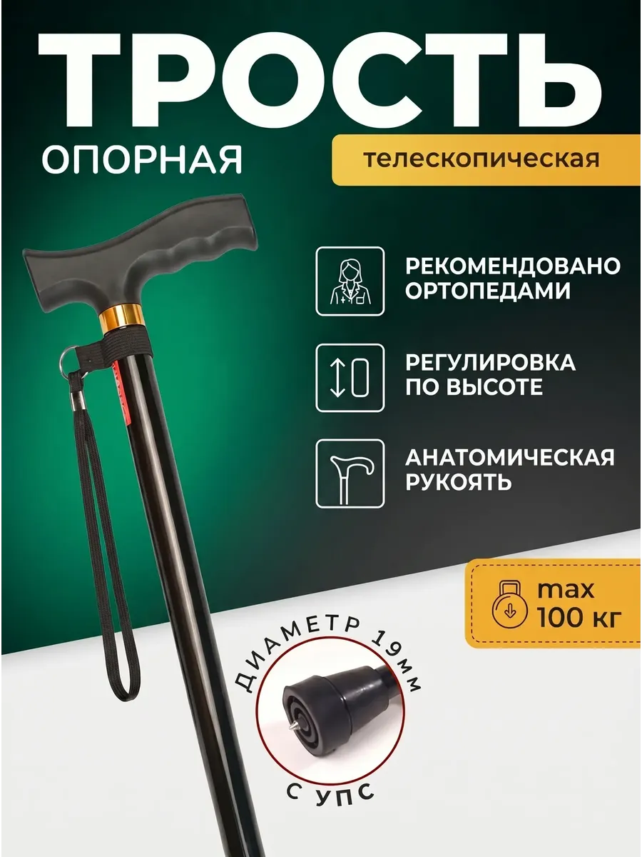 Трость опорная для ходьбы пожилых с УПС 0612