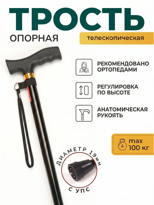 НАША ОПОРА Трость опорная телескопическая для ходьбы пожилых с УПС, вариант, фото 2