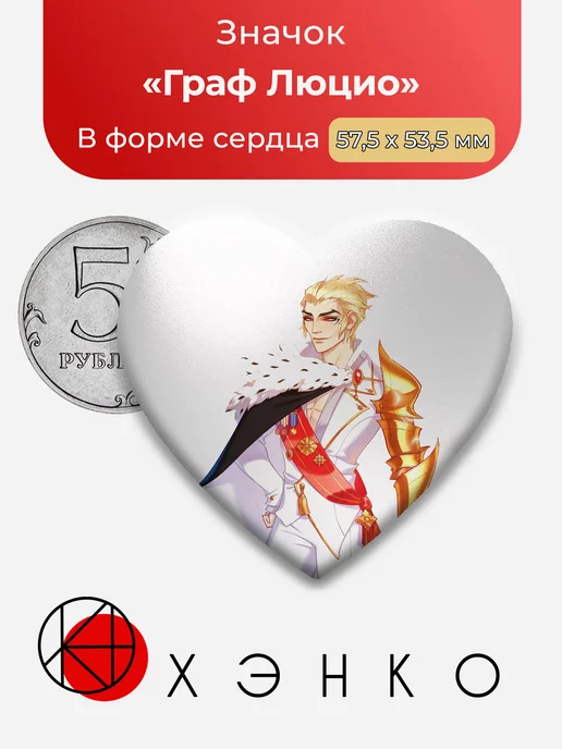 Граф Люцио из The Arcana Game значок