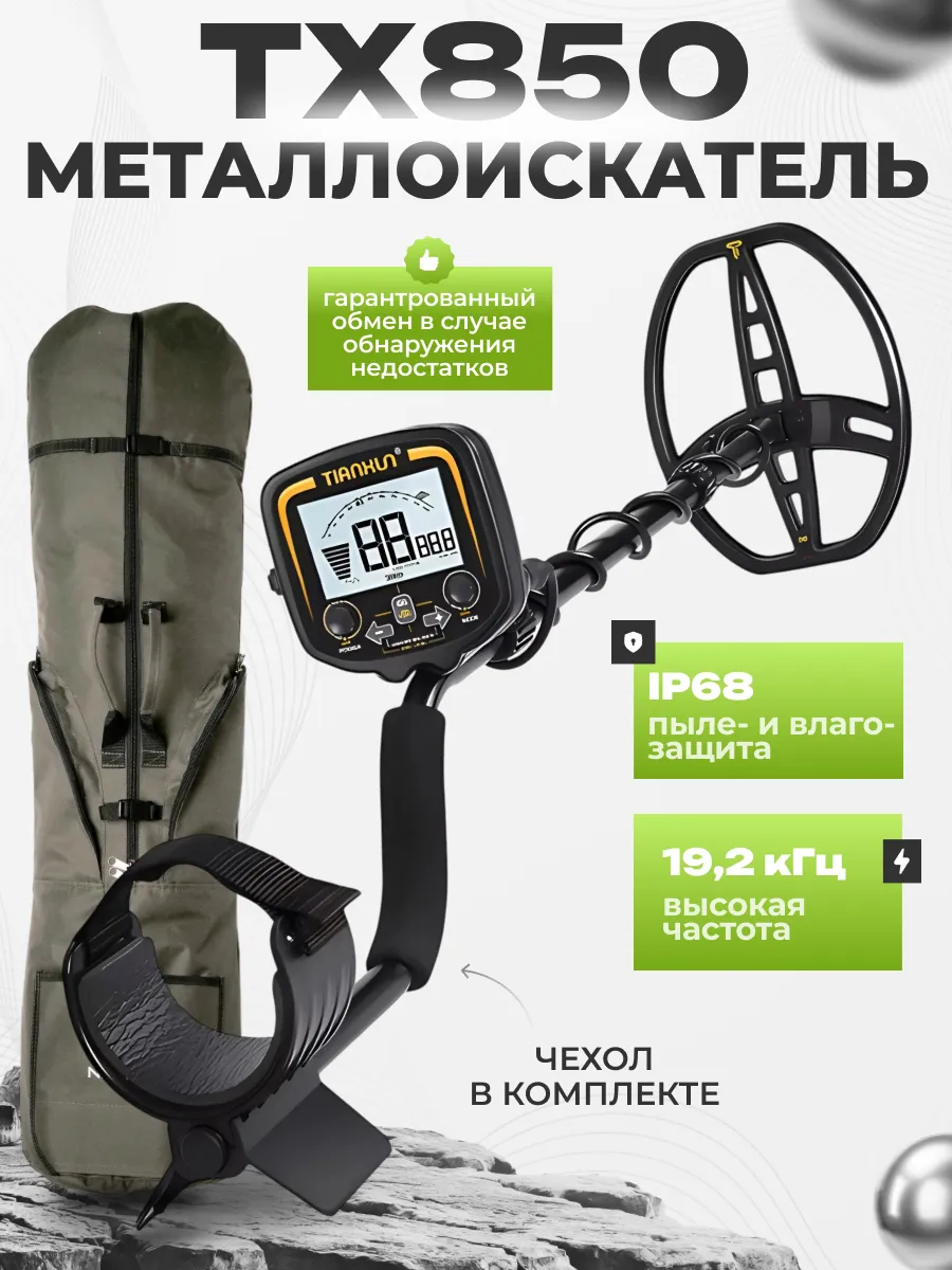 Профессиональный металлоискатель TX-850 в комплекте с чехлом