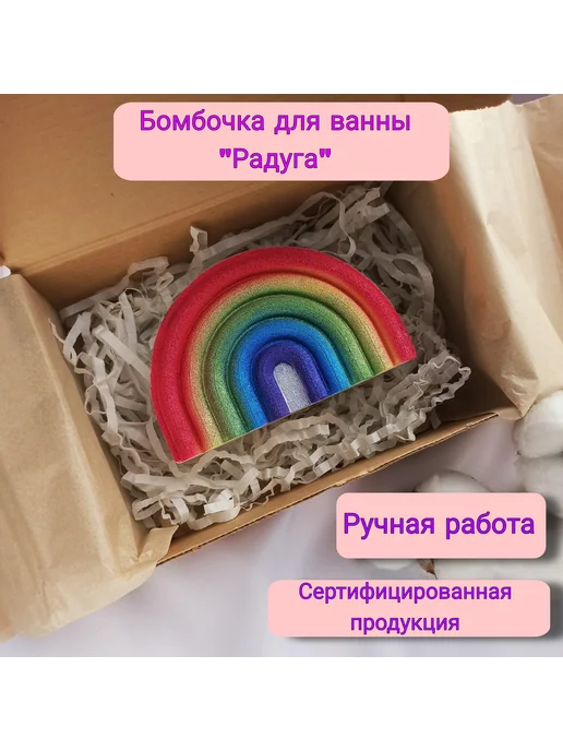 Бомбочка для ванны "Радуга", вариант