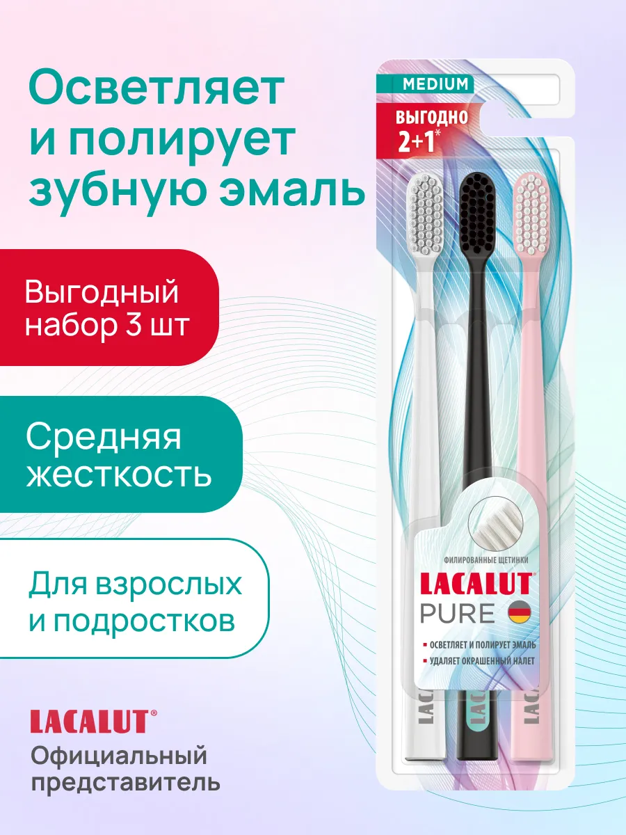 Набор зубных щеток 3 шт средней жесткости 2+1 pure