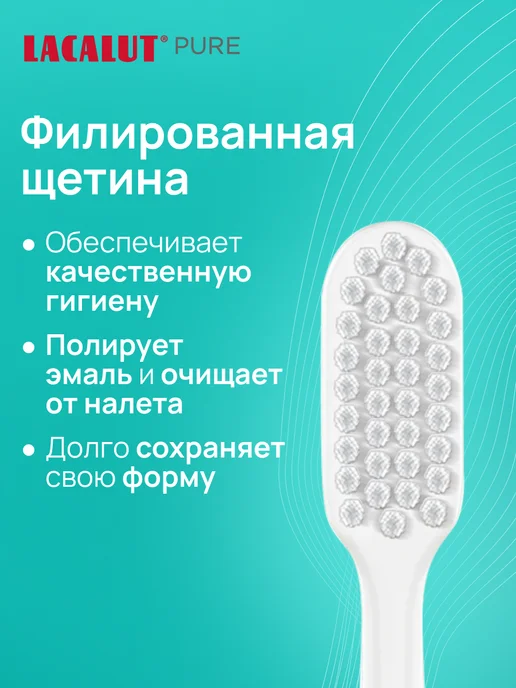 Lacalut Набор зубных щеток 3 шт средней жесткости 2+1 pure, 3 шт, фото 2