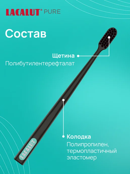 Lacalut Набор зубных щеток 3 шт средней жесткости 2+1 pure, 3 шт, фото 3