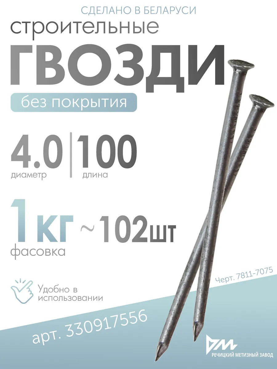 Гвозди строительные 4х100мм, 1кг