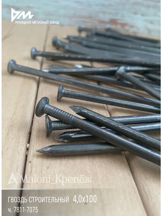 Maloni_Крепёж Гвозди строительные 4х100мм, 1кг, 1 кг, фото 7