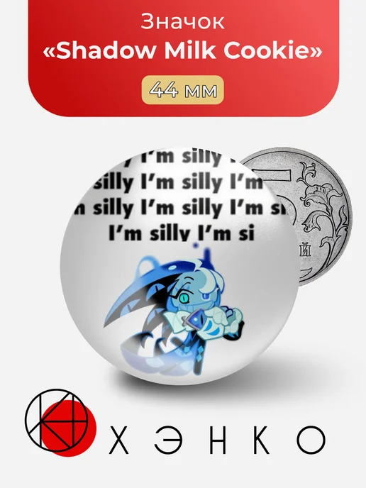 Shadow Milk Cookie Cookierun Шедоу Милк Значок