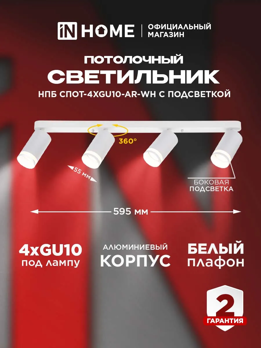 Светильник потолочный НПБ спот-4xGU10-AR-WH