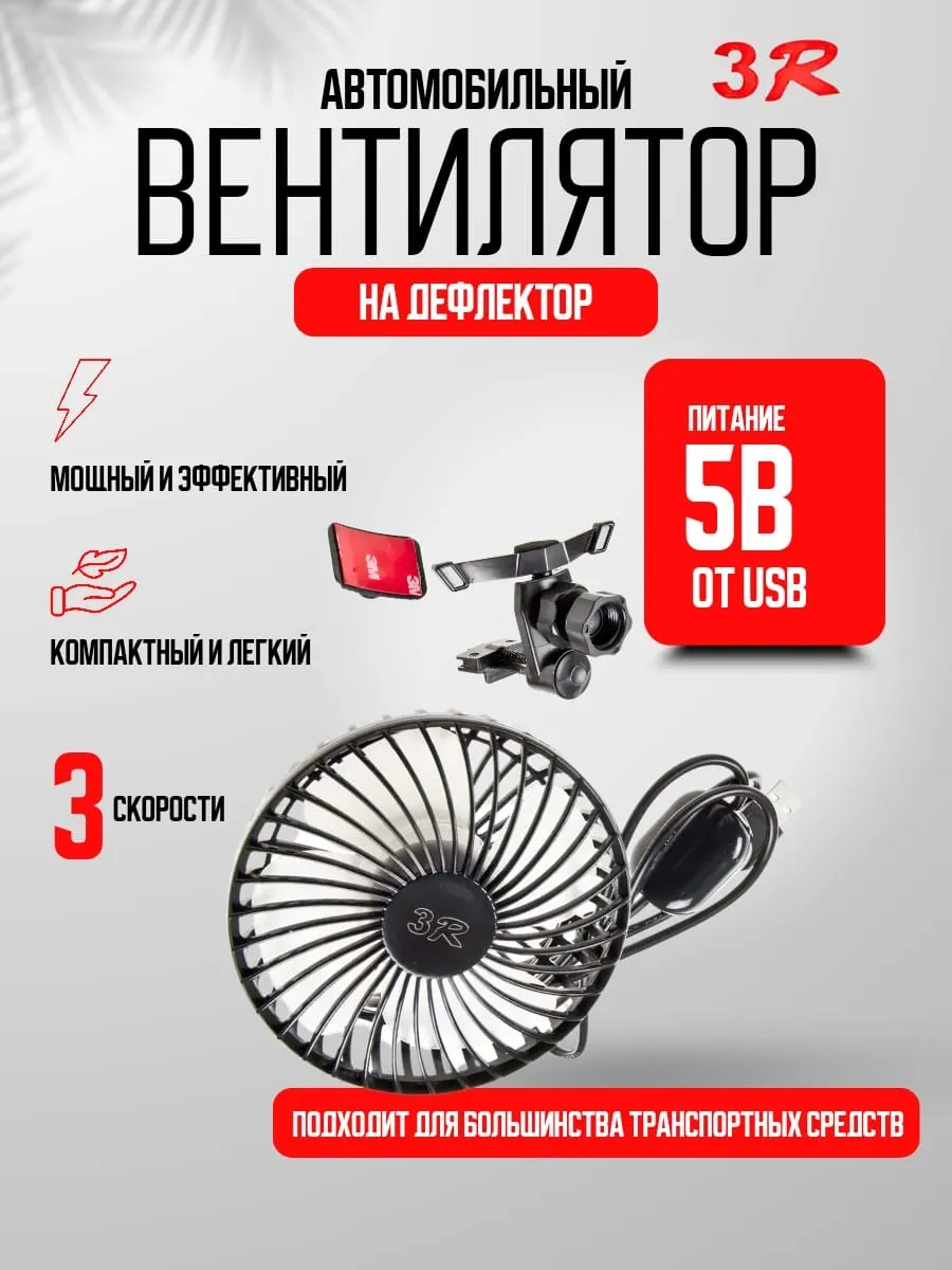 Вентилятор на дефлектор 10,6см в порт DC-5V 3 скорости 6W