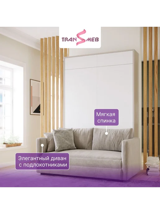 TRANSMEB Двуспальная шкаф-кровать с диваном "Фокстрот" 1800 U3127, серый, фокстрот, фото 2