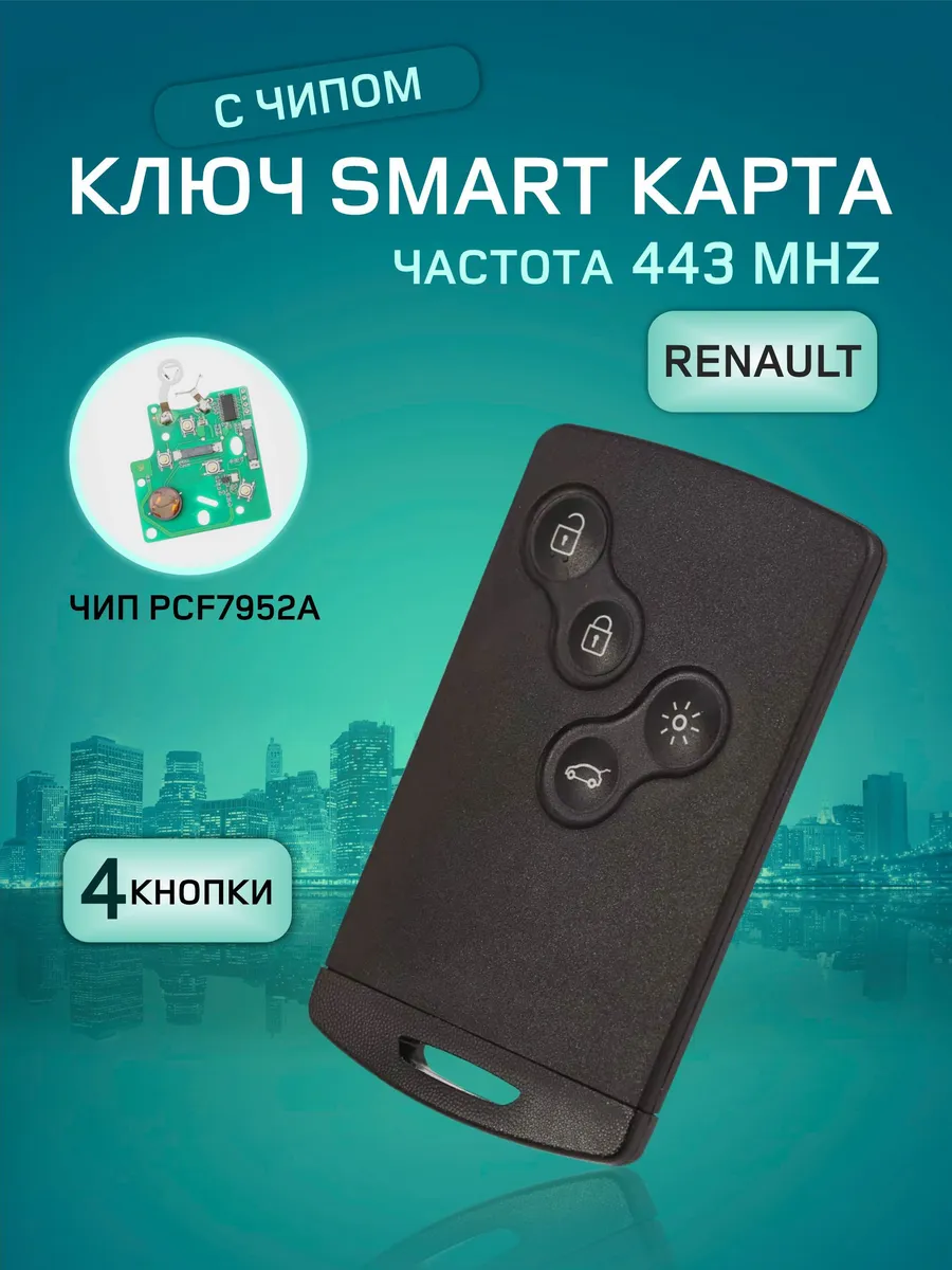 Ключ карта Renault Megane 3