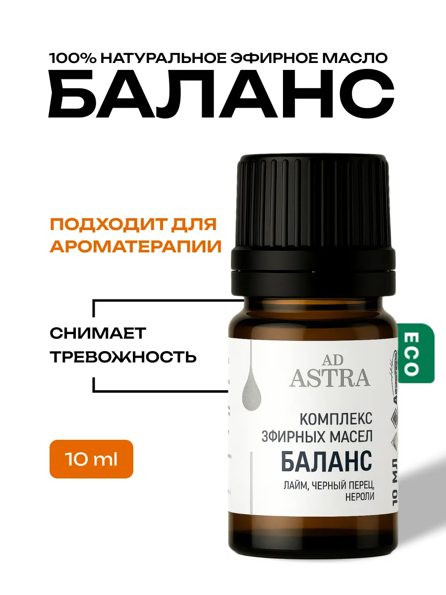 Комплекс эфирных масел Баланс, 10мл