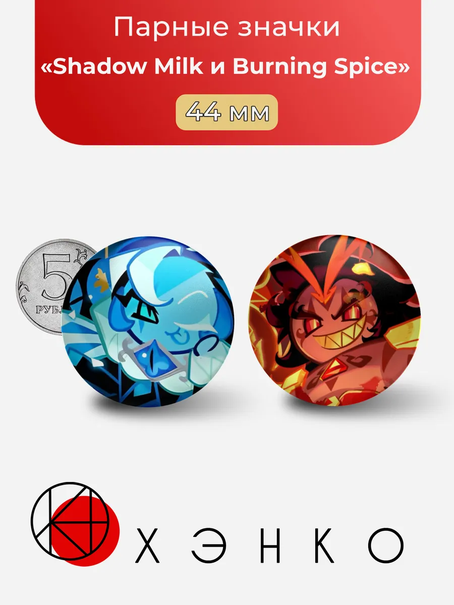 Shadow Milk и Burning Spice Cookie CookieRun