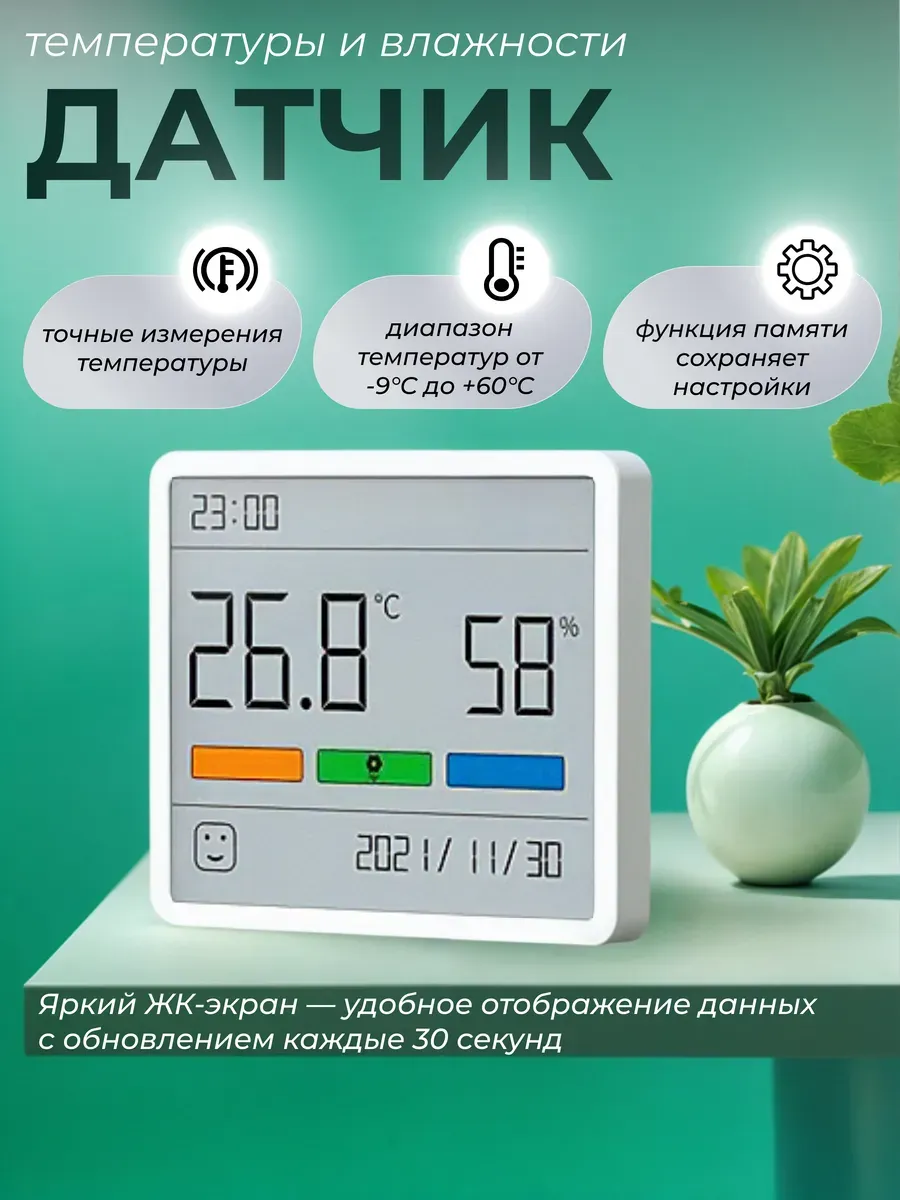 Метеостанция домашняя с часами Atuman