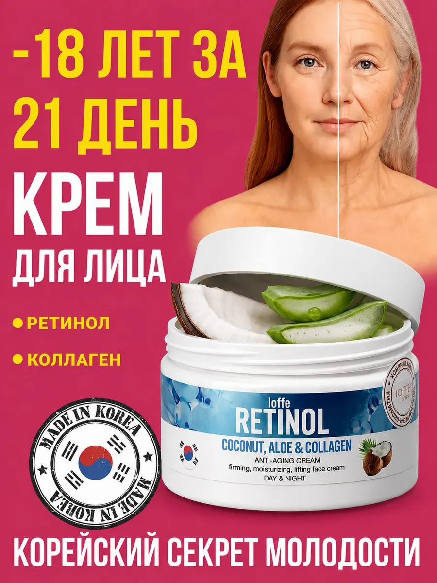 Корейский увлажняющий крем для лица с коллагеном и ретинолом