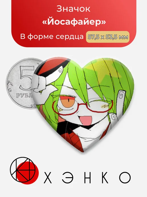 Йосафайер Серый сад Значок