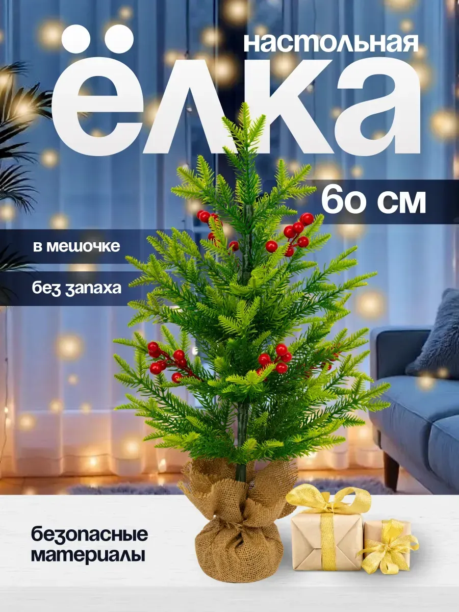 Елка искусственная новогодняя (CS209-60) 60 см