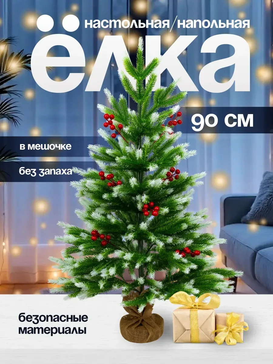 Елка искусственная новогодняя (CS207-90) 90 см