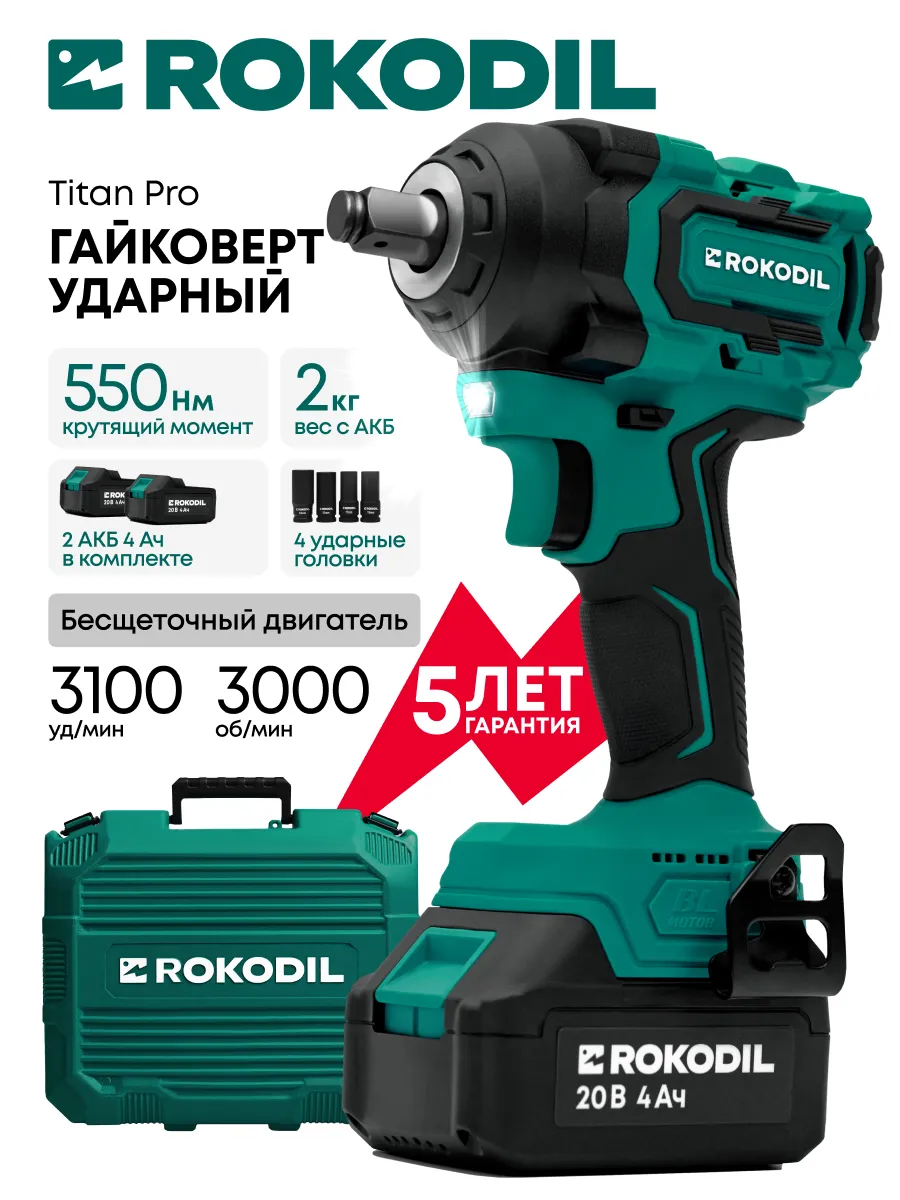 Мощный гайковерт аккумуляторный ударный, бесщеточный, 550 Нм