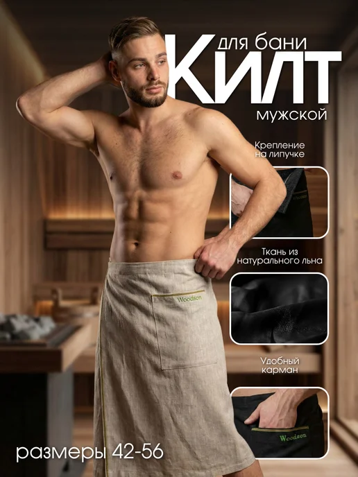 woodson Килт натуральный лён, натуральный лён